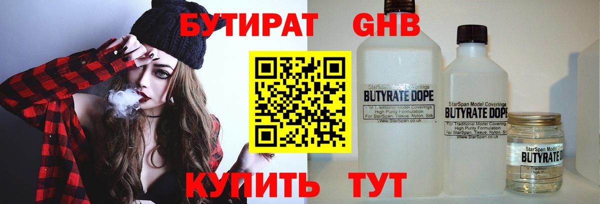 Кировск  Бутират бутандиол  Вход с VPN 