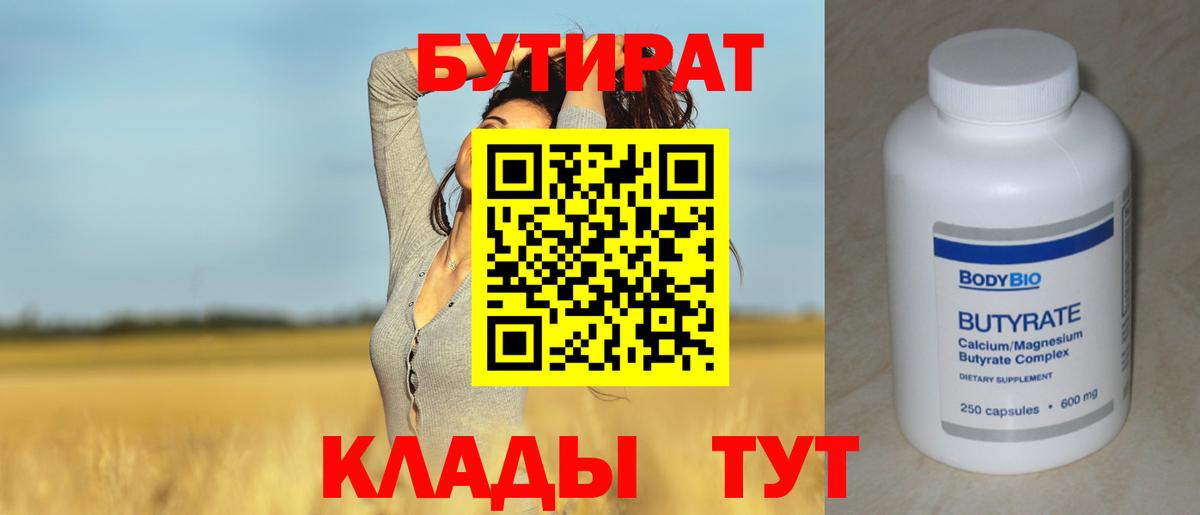 Бутират вода Кировск