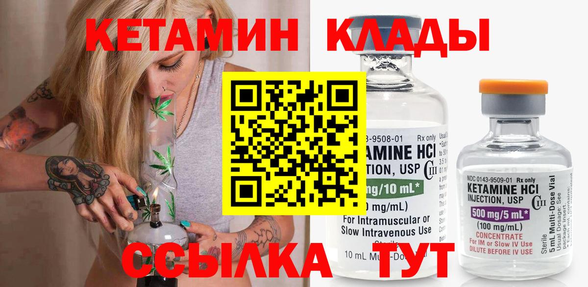 КЕТАМИН ketamine Кировск
