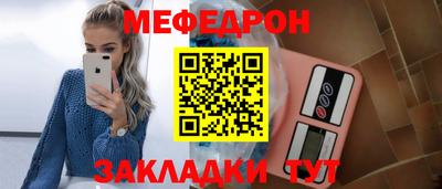 меф Балаково