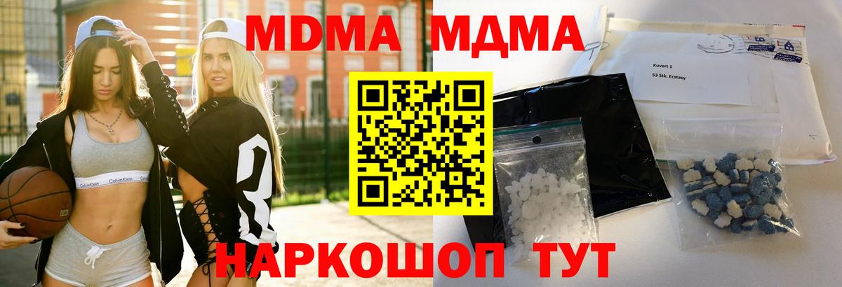 МДМА crystal Кировск