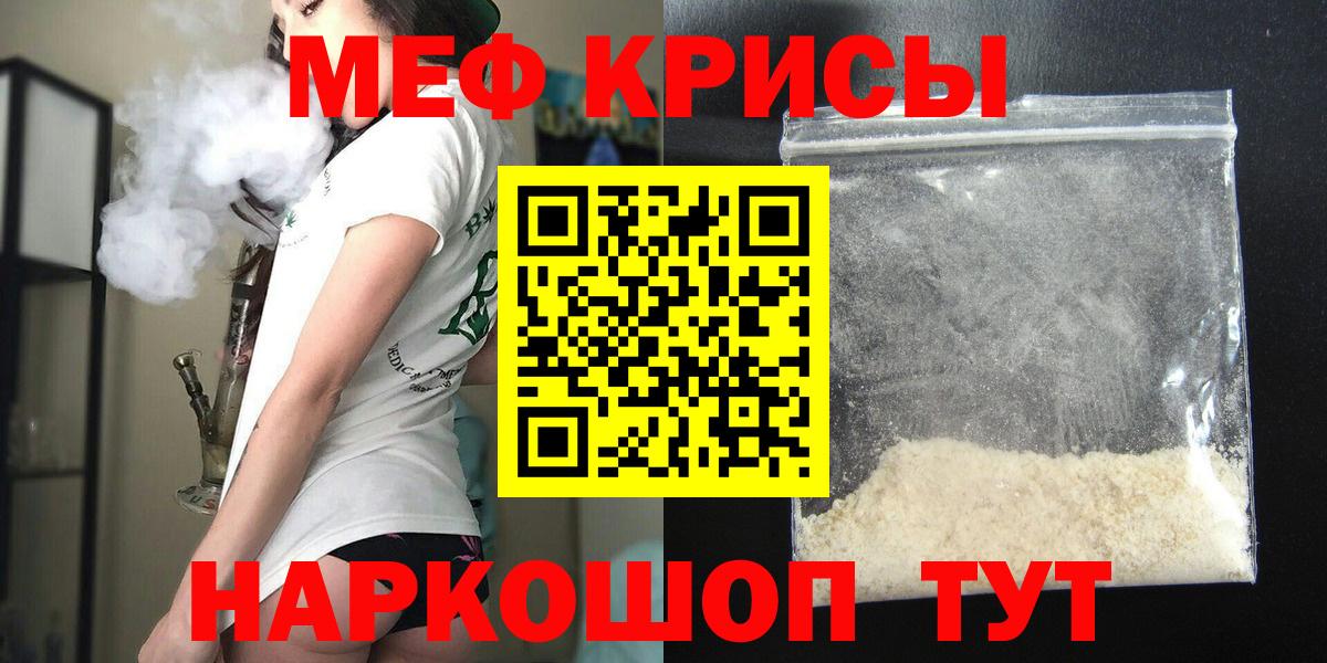 Меф мяу мяу Кировск